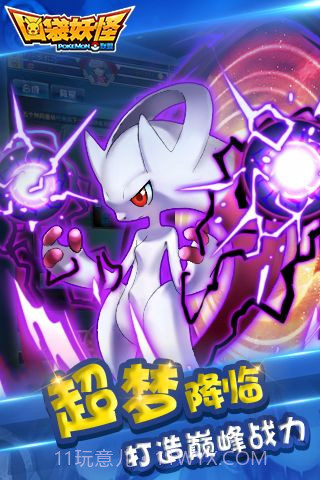 口袋妖怪联盟v1.4.3截图