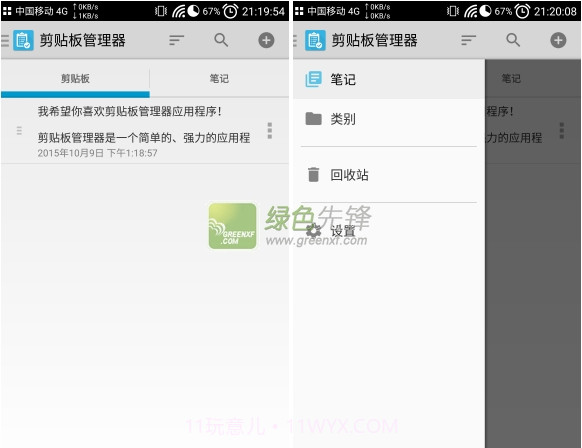 剪贴板管理器免费版1.7.5截图