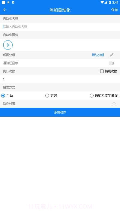 一秒3000连点器(3000连点器工具)V4.0.4 安卓安卓最新版V4.0.10截图