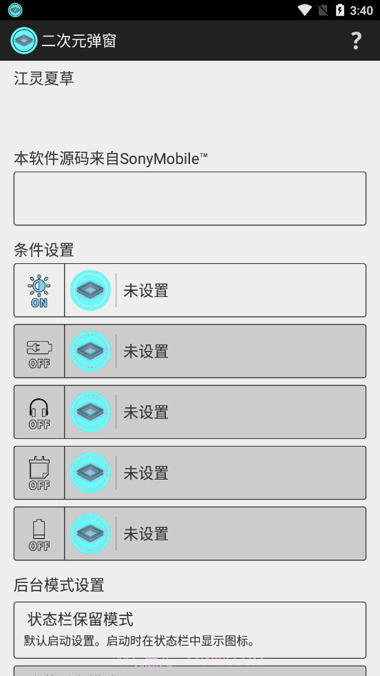 二次元弹窗1.5.8截图