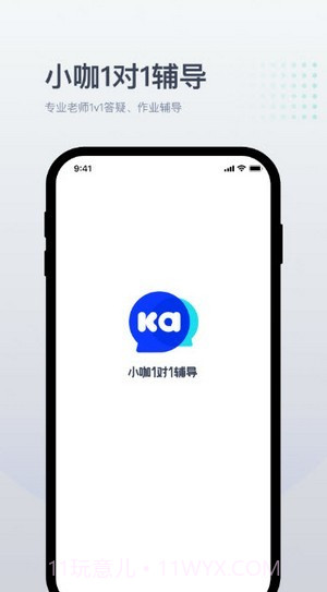 小咖1对1辅导v1.0.8截图