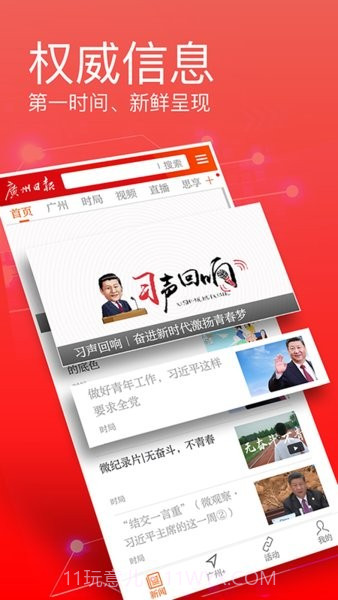 广州日报4.6.13截图