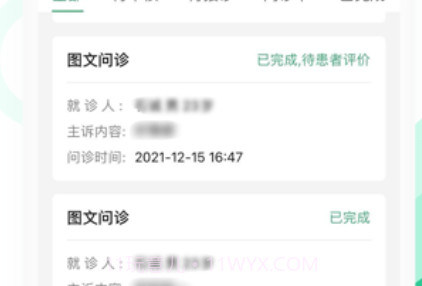海南医理互联网医院医生版v2.0.16截图