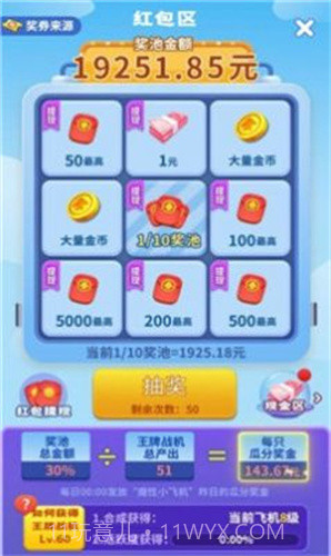 星空飞机v1.21截图
