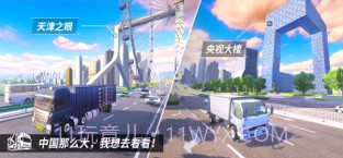 中国卡车之星遨游1.0.0截图