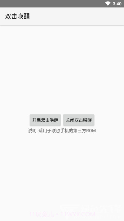 双击唤醒(双击修复设置)V1.1 安卓最新版V1.6截图
