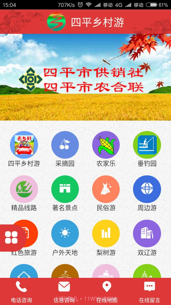 四平乡村游v1.74截图