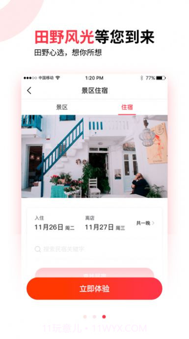 田野猩选购物v1.3截图