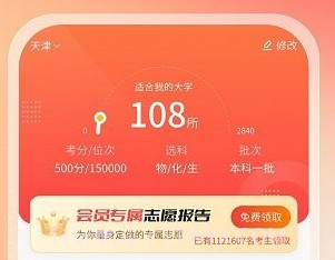 高考志愿报考专家v2.2.11截图