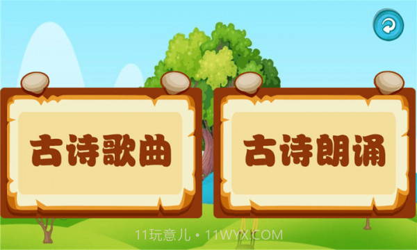 宝宝唐诗听学v1.0.3截图