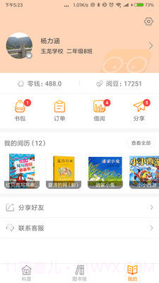 创客科学家最新1.0.1截图