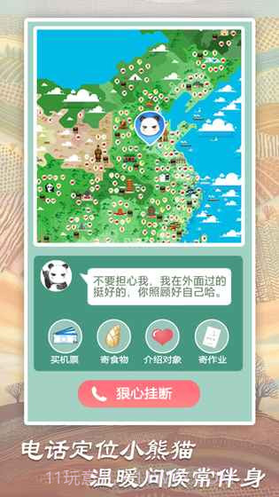 熊猫旅行家APP3.7截图