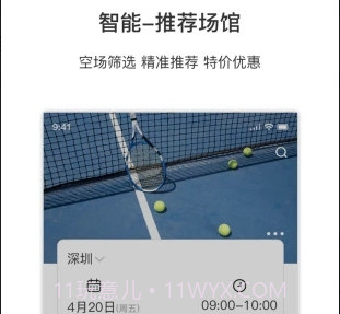 Inside网球v2.8.15截图