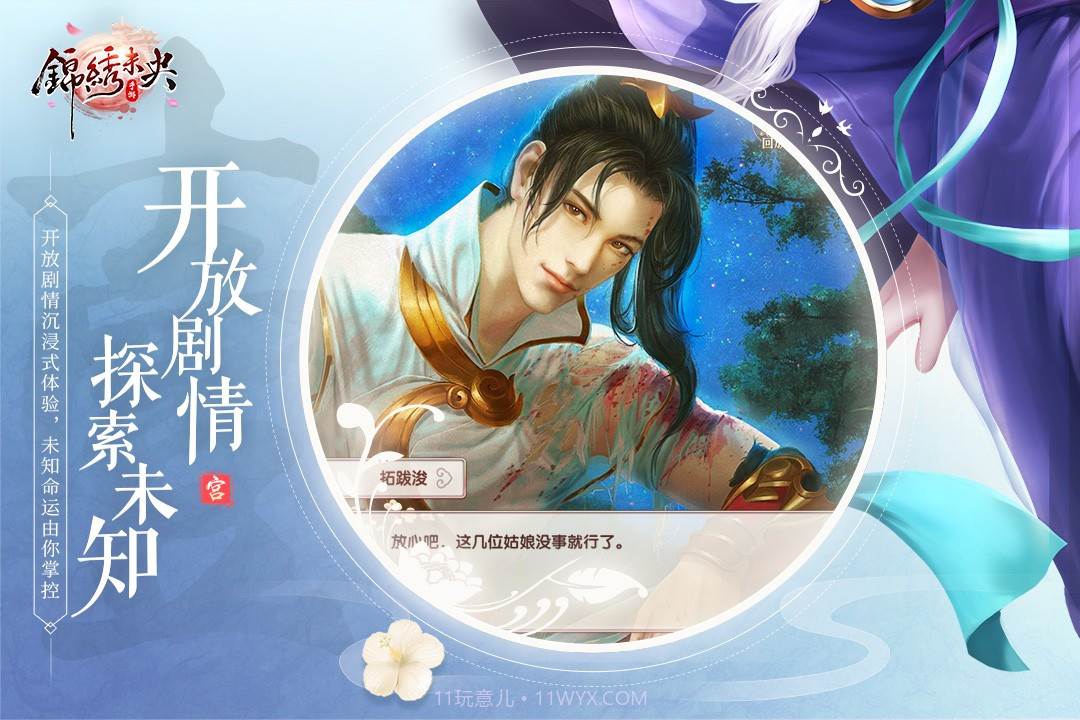 锦绣未央1.0.051截图
