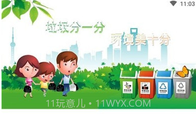 汪星人垃圾分类v1.0.17截图