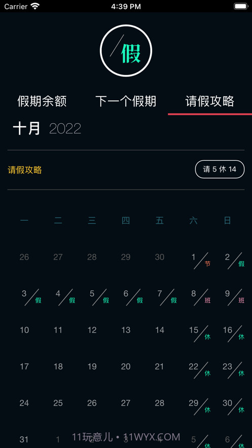 下一个假期1.0.2截图