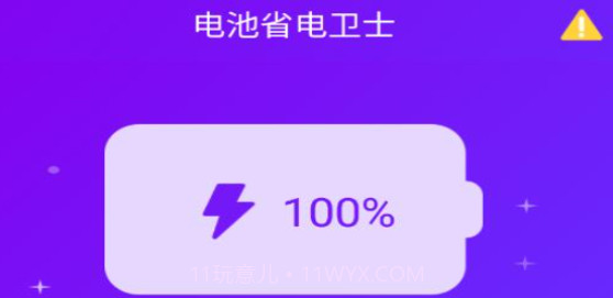 电池省电卫士V1.0.16截图