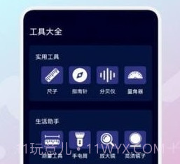 日常测距仪v1.18截图