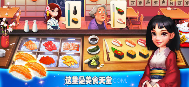 星厨餐厅v1.2.11截图