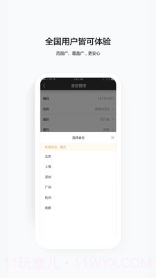 云眼卫士1.4.9截图