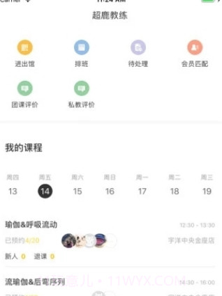 超鹿教练v1.2.17截图