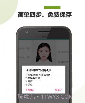 证件照DIYv21.01.17截图