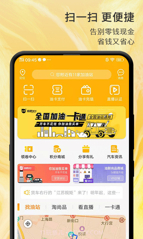 油联天下v1.9.19截图