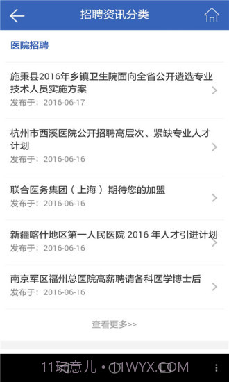 丁香人才5.4.8截图