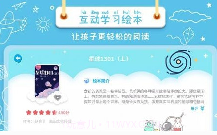 绘本星球v1.0.18截图