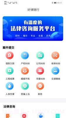 好律随行v1.0.21.0.4截图