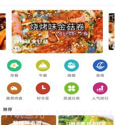 爱烹饪v7.2.14截图