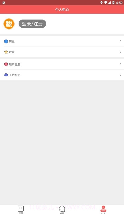 国家税务总局兴税平台1.0.4截图
