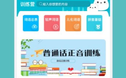 普通话测试与练习v1.12截图