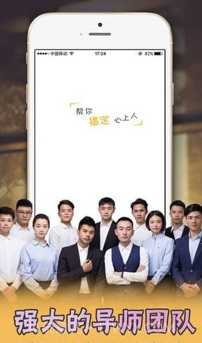 撩呗app(恋爱脱单神器)V4.0.3 最新版V4.0.3截图
