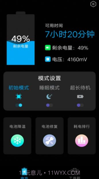 内存空间清理大师app14截图