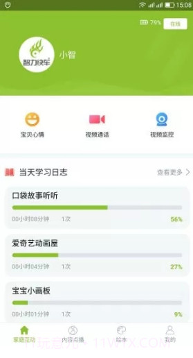 智力快车(智力快车电话手表)V1.1.7 V1.1.5截图