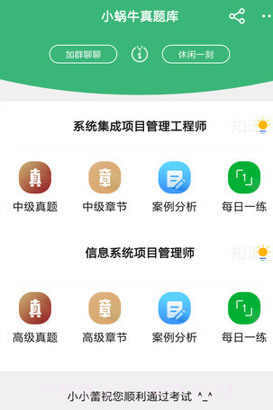 软考小蜗牛v2.11.15截图