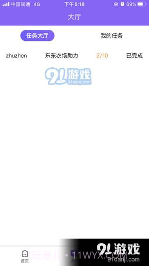 京东任务助手1.3.0截图