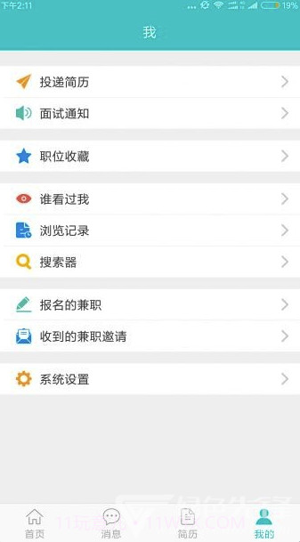 嘉兴人才网(嘉兴人才招聘找工作)V1.4 V1.5截图