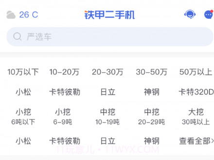 铁甲二手机v5.2.8.16截图