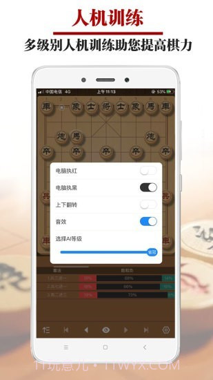 王者象棋1.1.6截图