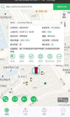 车车互联1.0.14截图