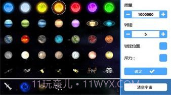 3D重力模拟器1.3截图
