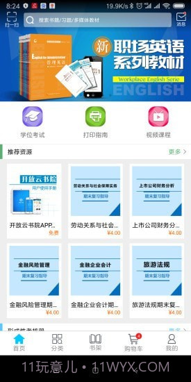开放云书院V2.4.2.12截图