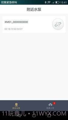 智能泵1.3截图