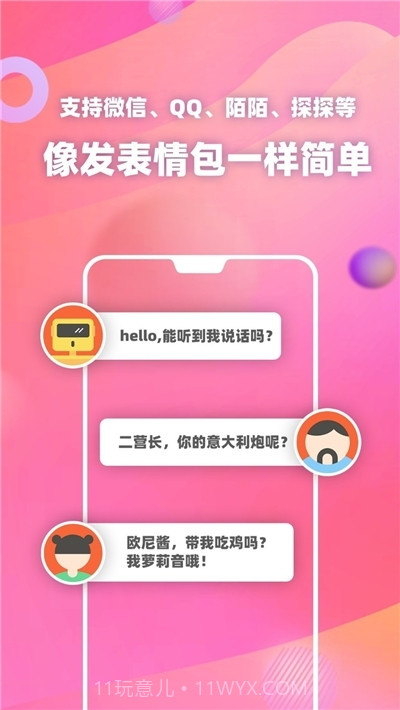 皮皮变声器语音包ios版v1.40截图