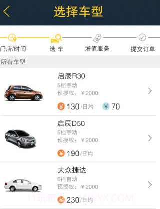 上悦租车v1.0.13截图