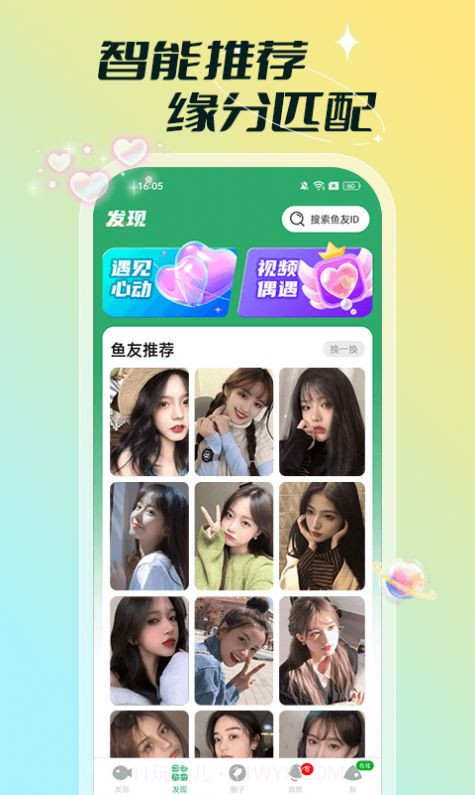 单聊交友1.0.9截图