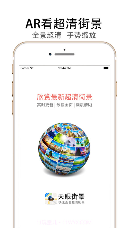 天眼街景-高清卫星地图看街景1.3截图