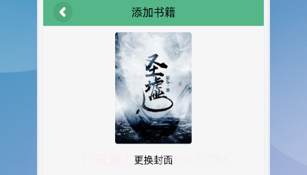 海棠读书v1.14截图